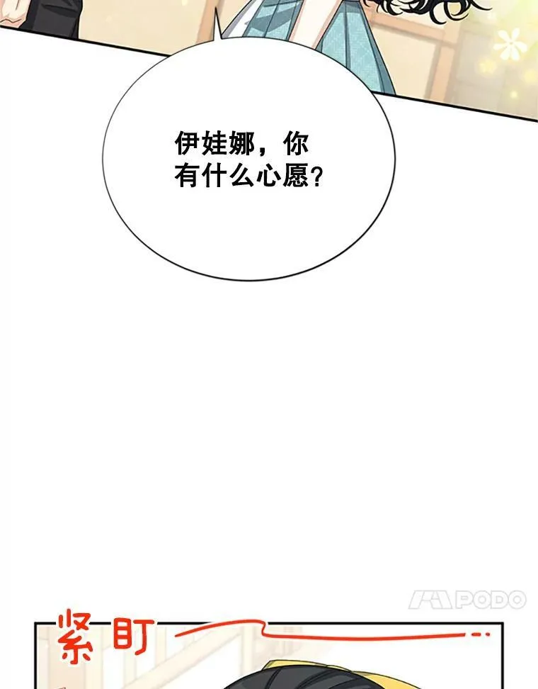 59.心愿 第27页