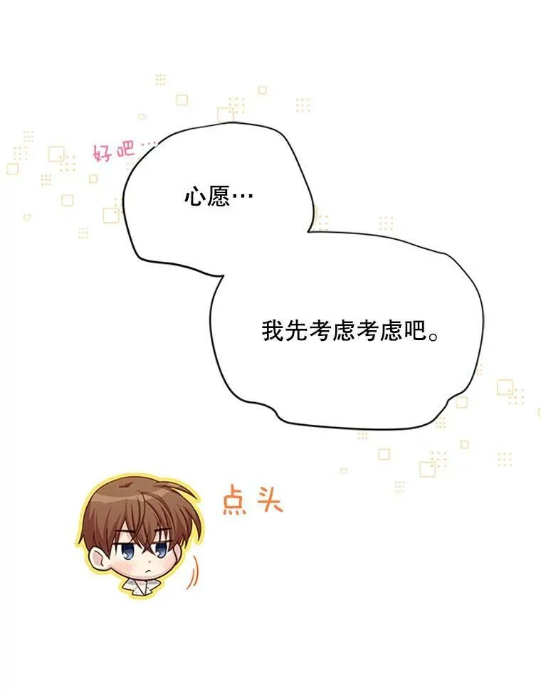 59.心愿 第32页