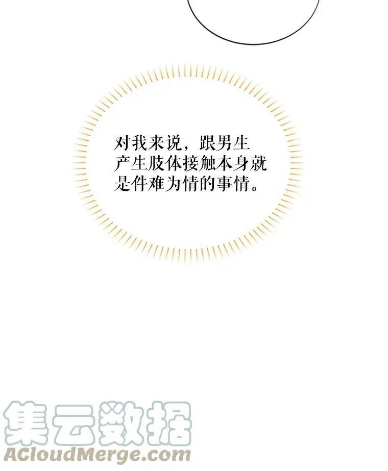 60.共赴温泉 第9页