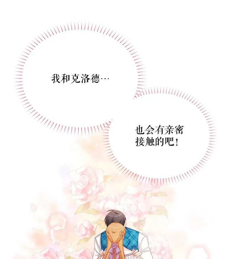 60.共赴温泉 第23页