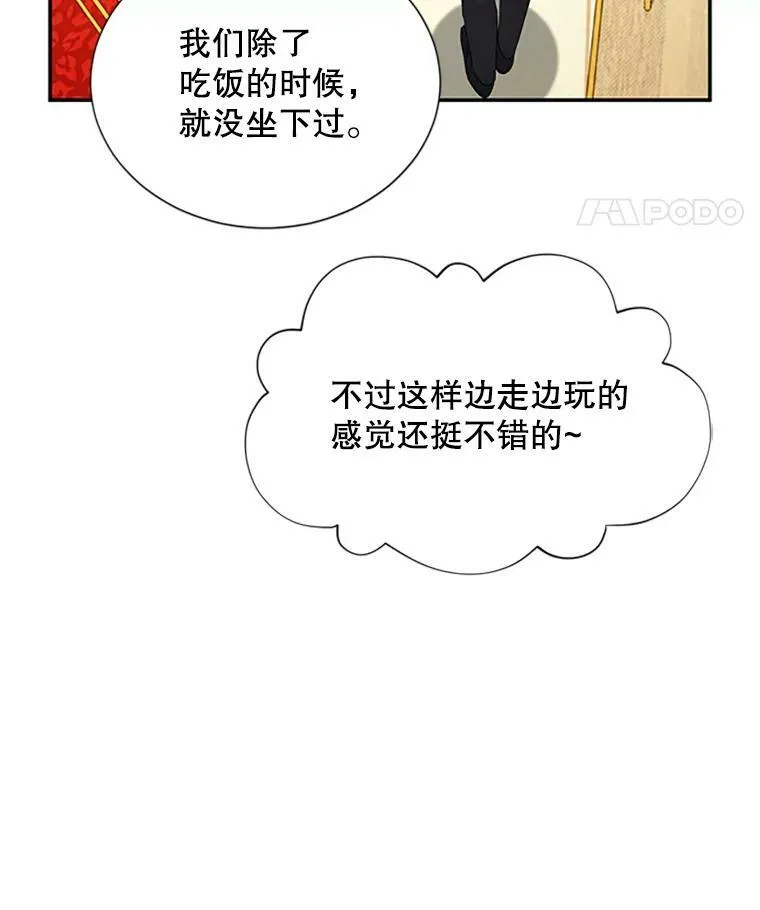 60.共赴温泉 第32页