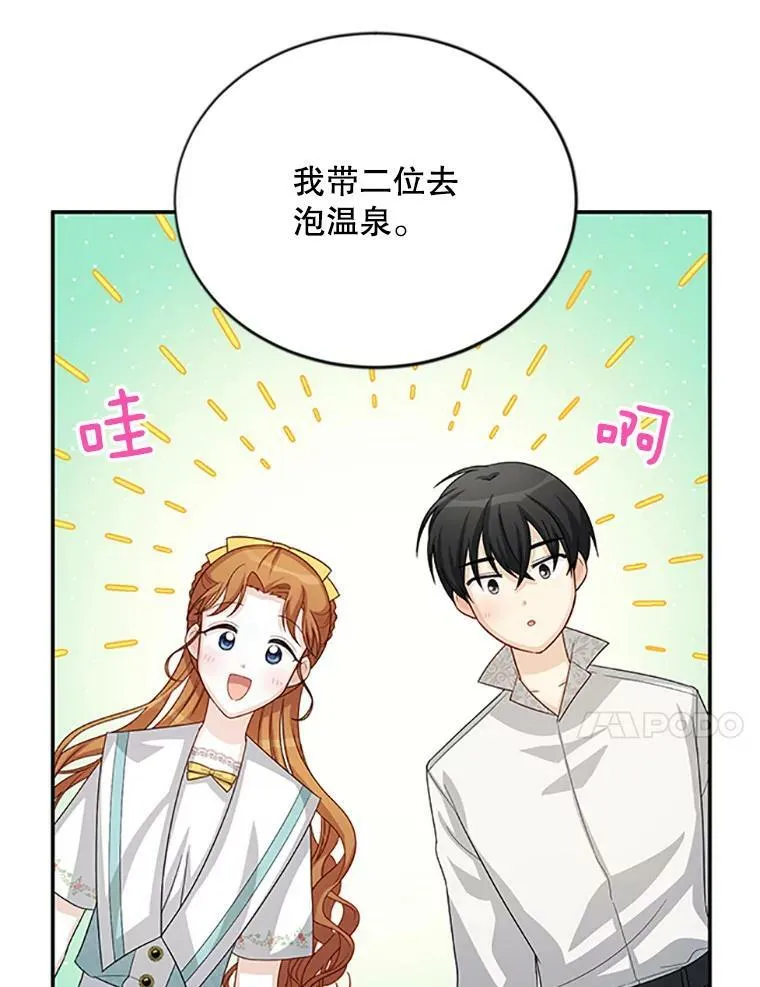 60.共赴温泉 第35页