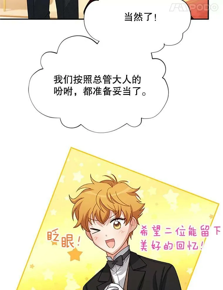 60.共赴温泉 第39页