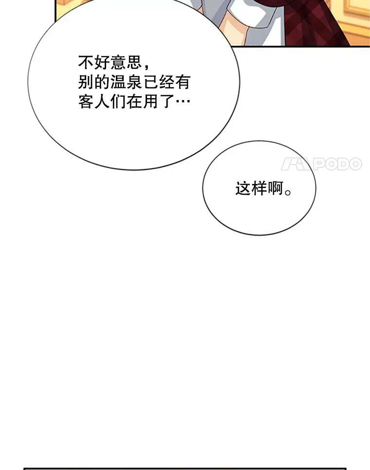 60.共赴温泉 第42页