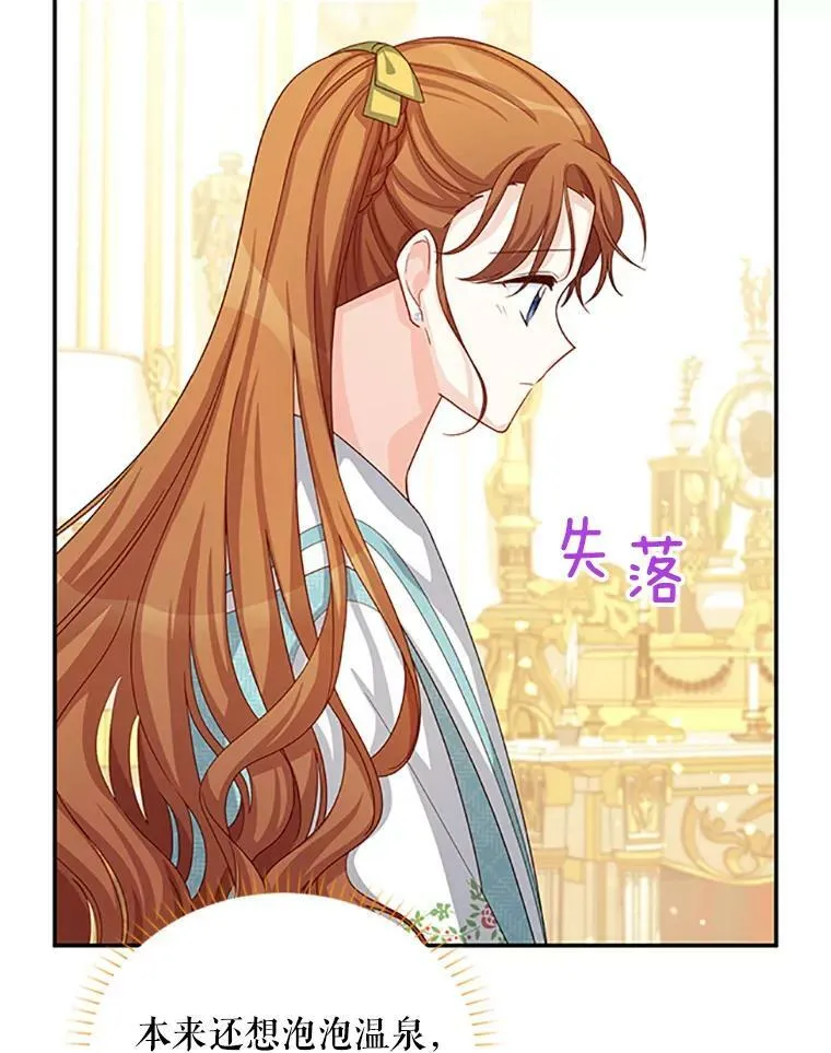 60.共赴温泉 第43页