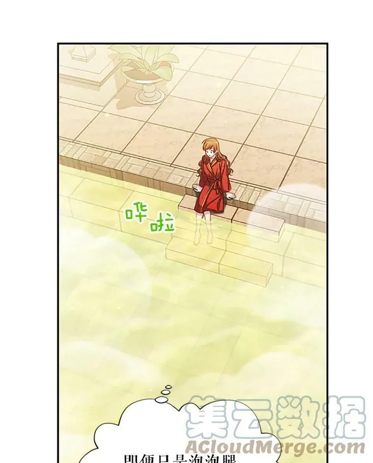 60.共赴温泉 第53页