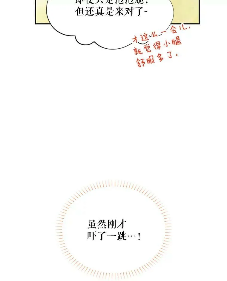 60.共赴温泉 第54页