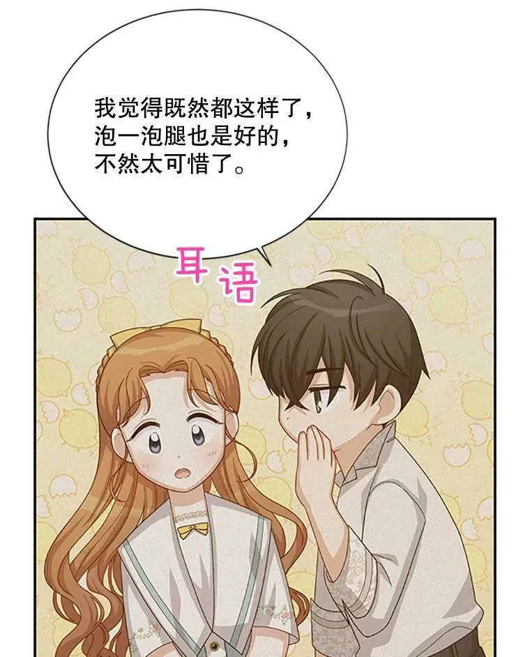 60.共赴温泉 第55页