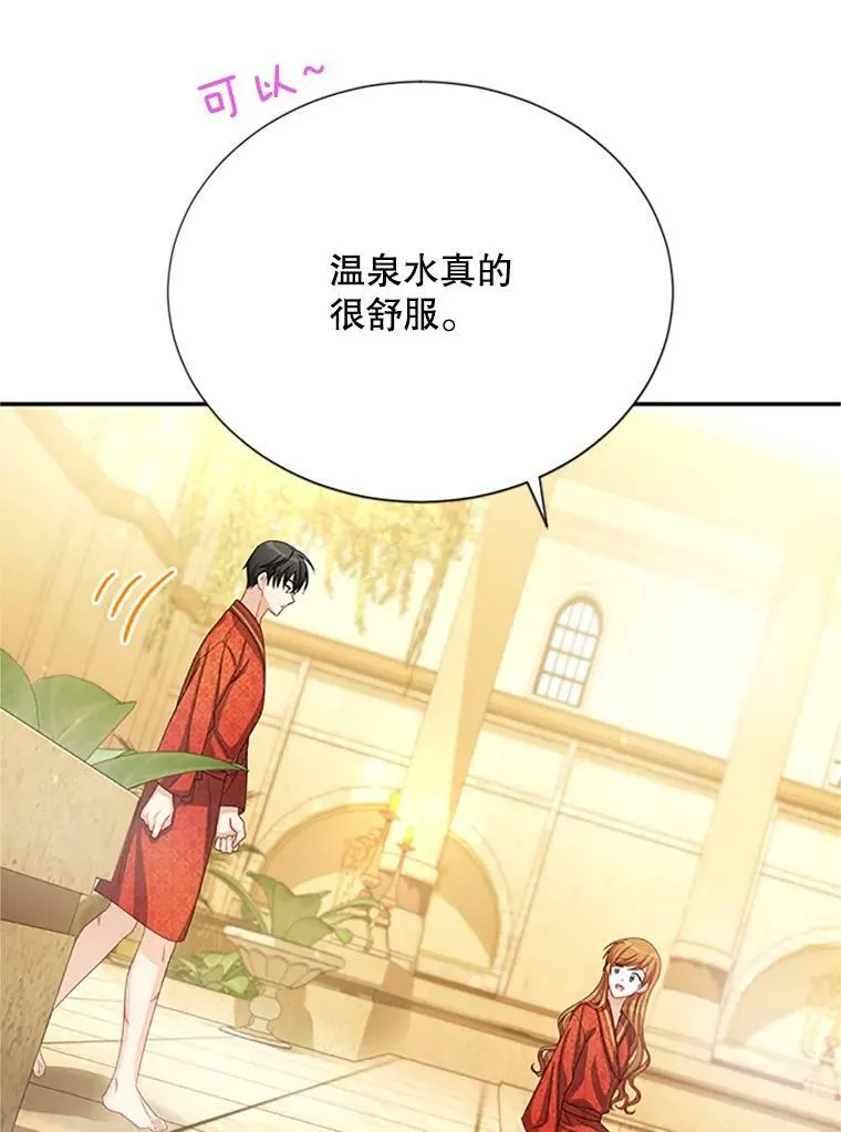 60.共赴温泉 第60页