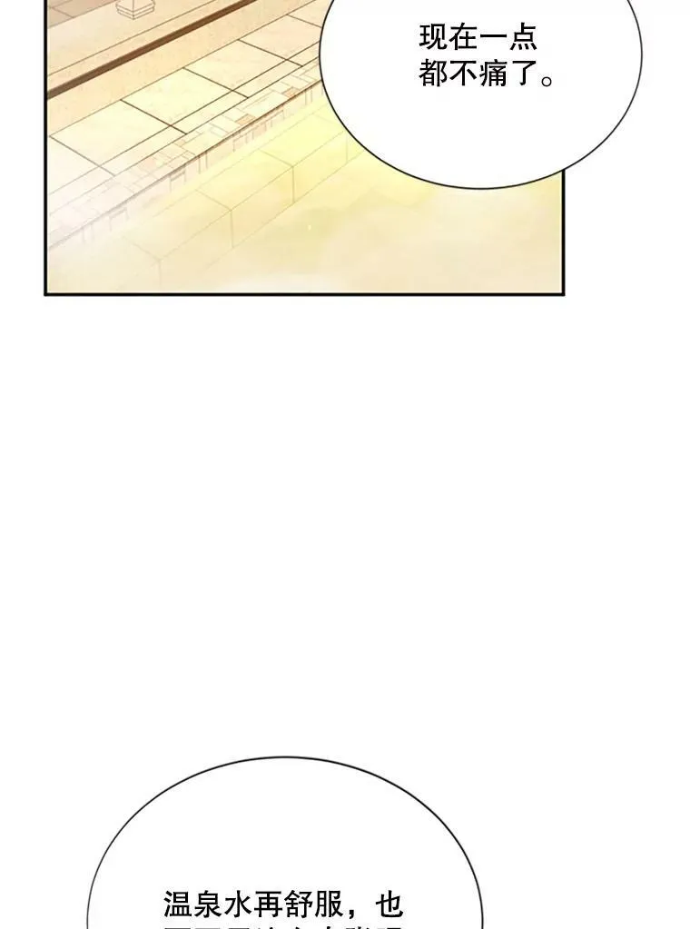 60.共赴温泉 第64页