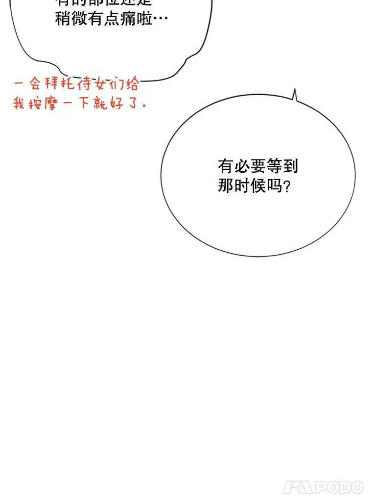 60.共赴温泉 第66页