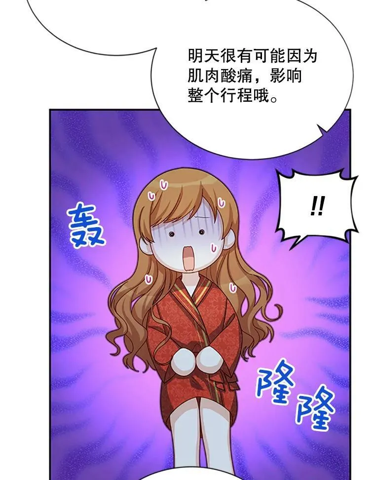 60.共赴温泉 第71页