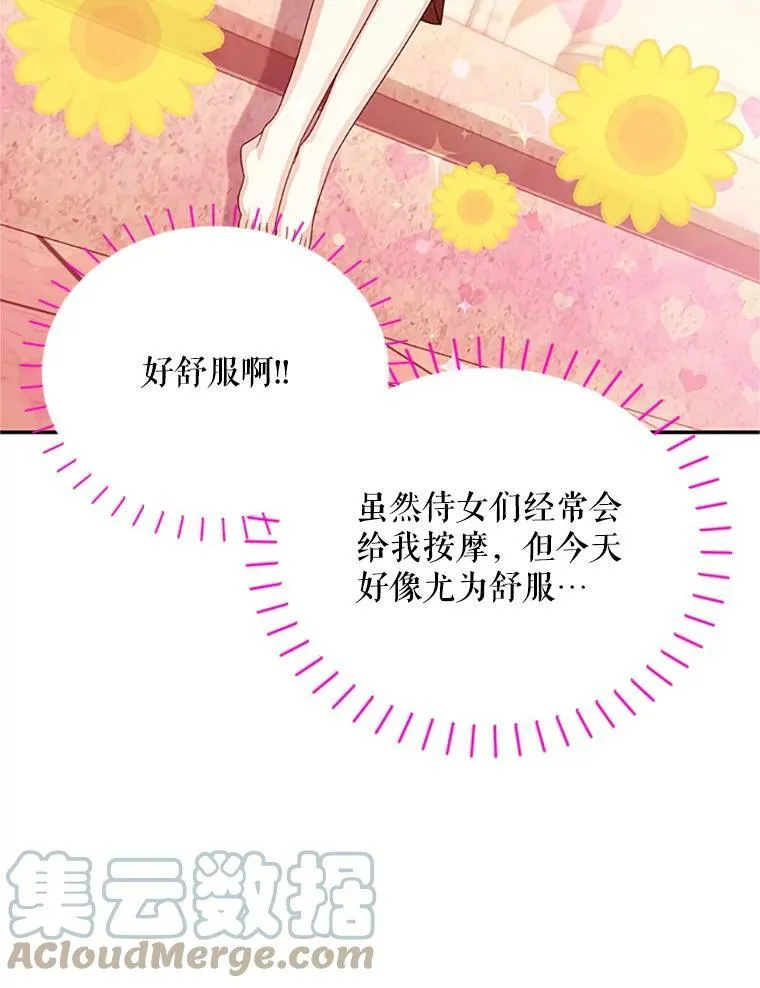 60.共赴温泉 第81页