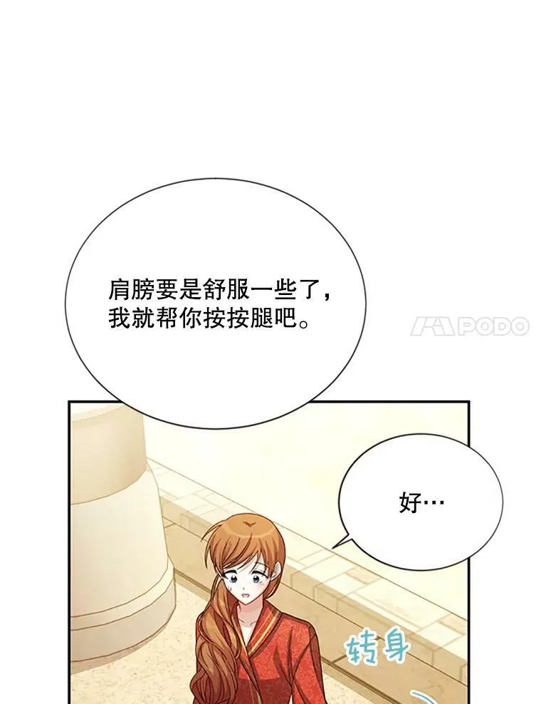 60.共赴温泉 第82页