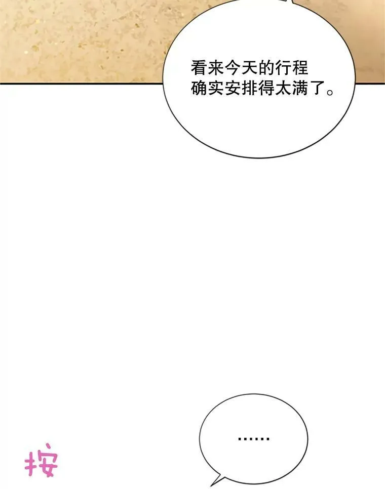 60.共赴温泉 第87页