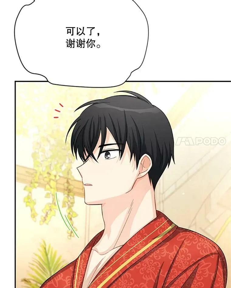 60.共赴温泉 第92页