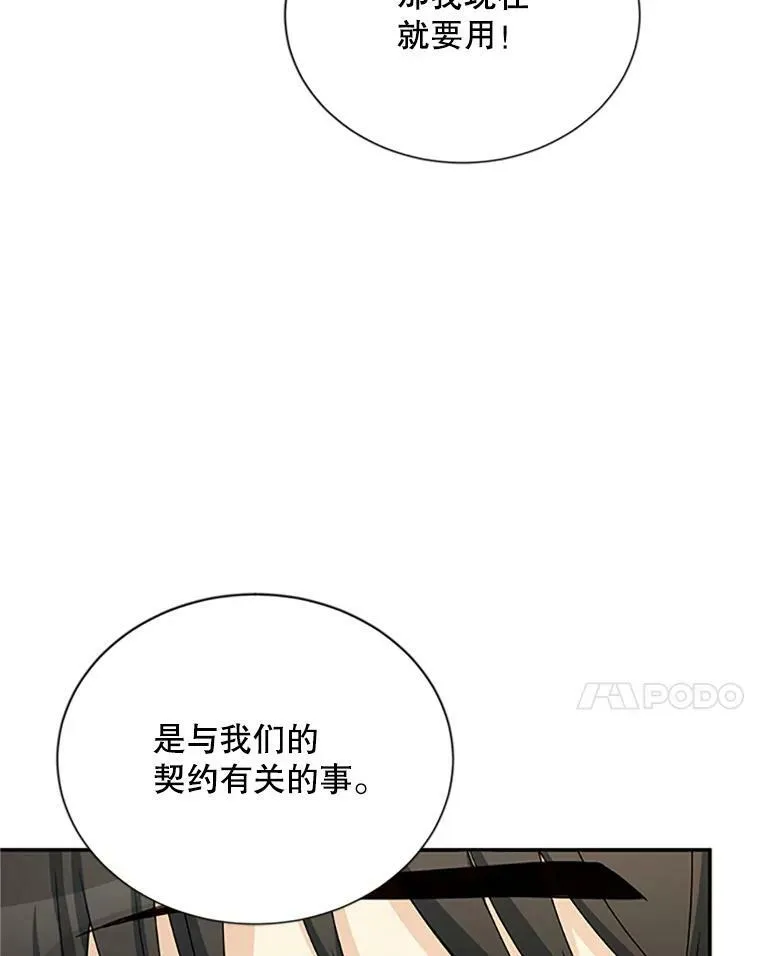 60.共赴温泉 第102页