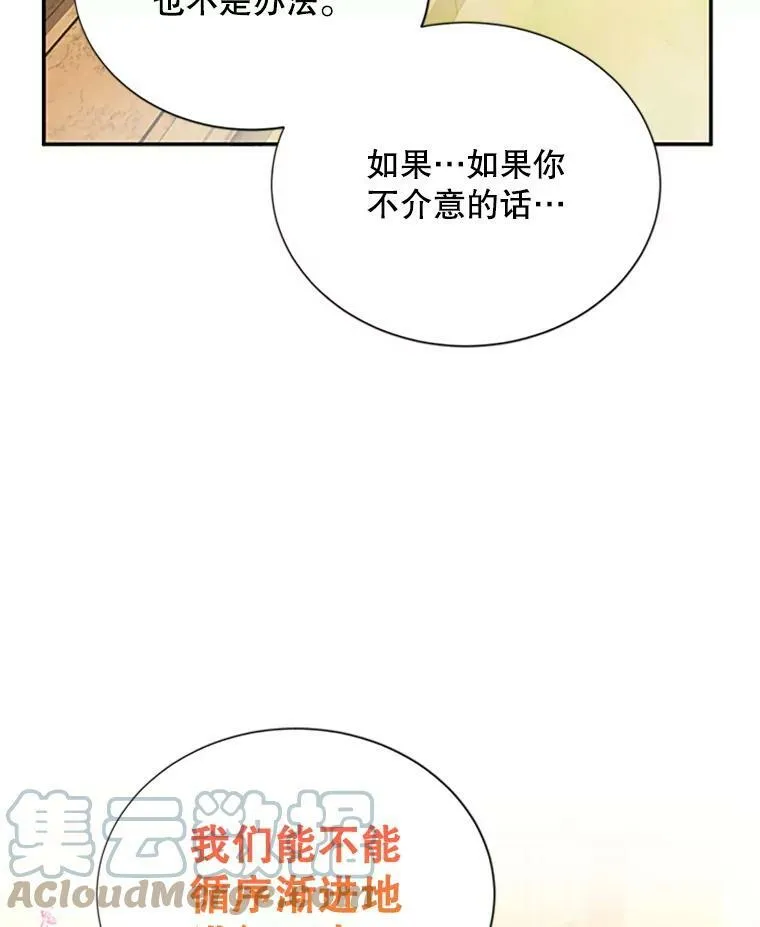 60.共赴温泉 第105页