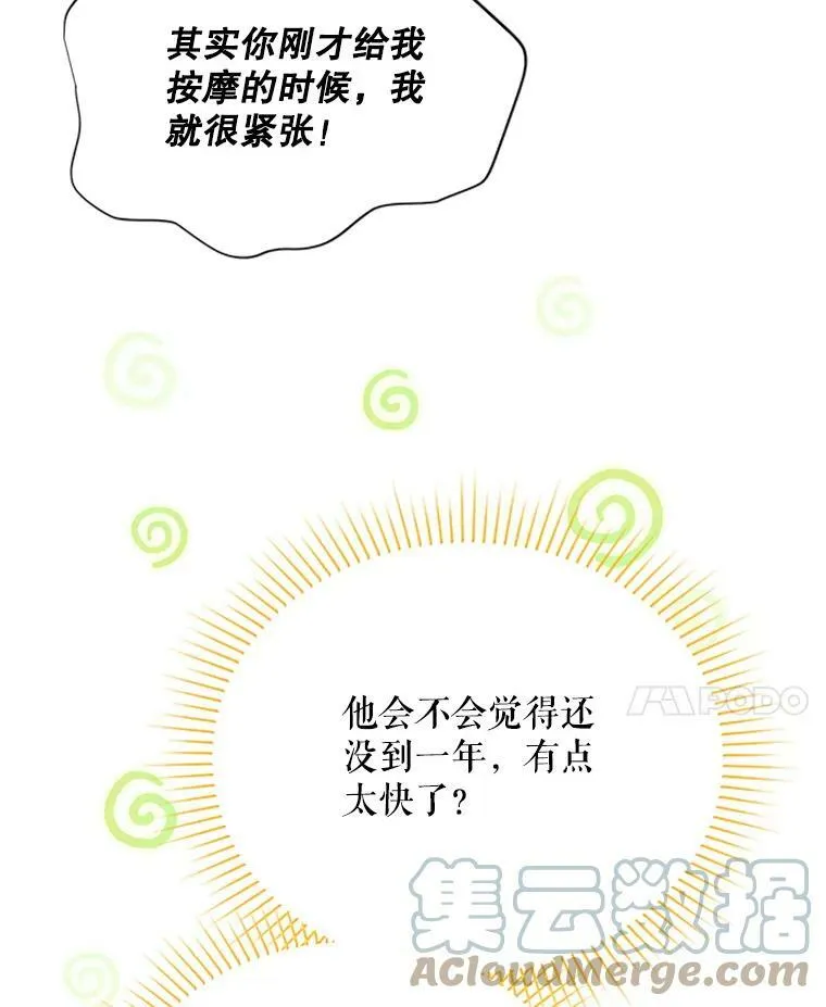 60.共赴温泉 第109页