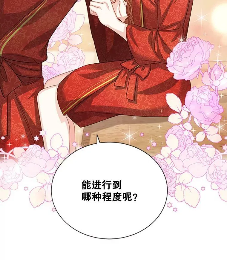 60.共赴温泉 第116页