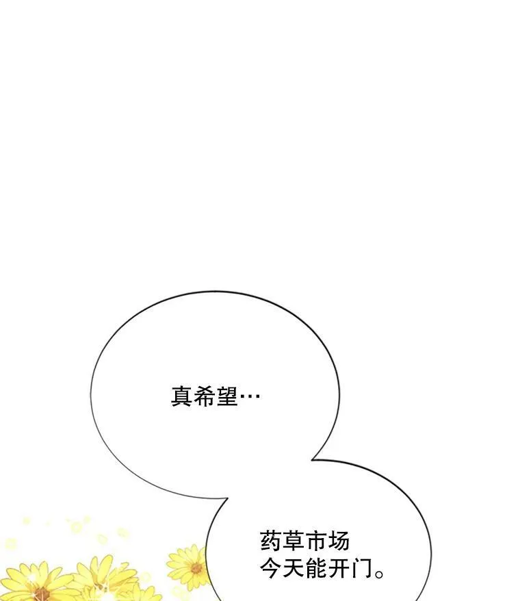 62.偶遇故人 第3页