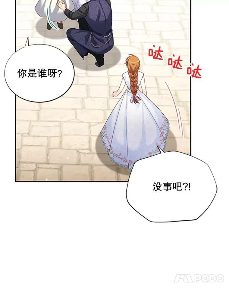 62.偶遇故人 第24页