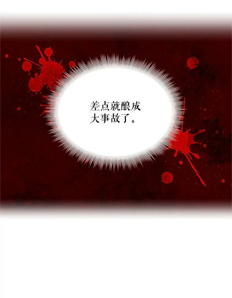 62.偶遇故人 第27页