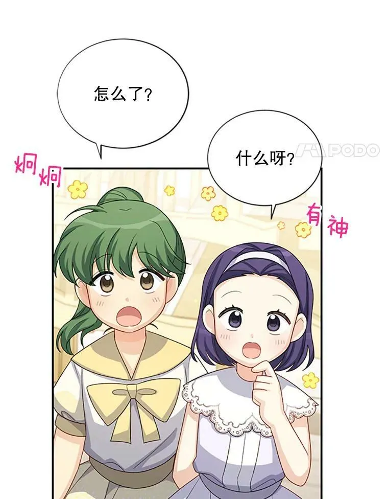 62.偶遇故人 第28页