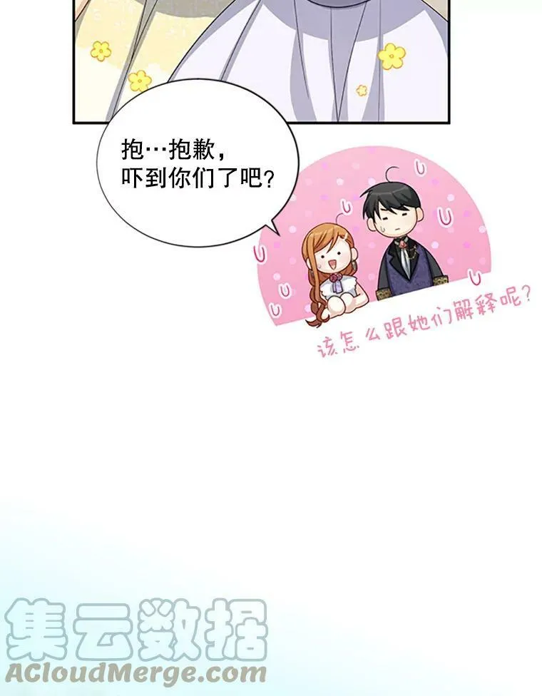 62.偶遇故人 第29页