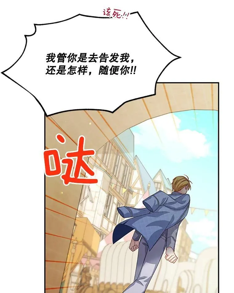 63.破罐子破摔 第104页