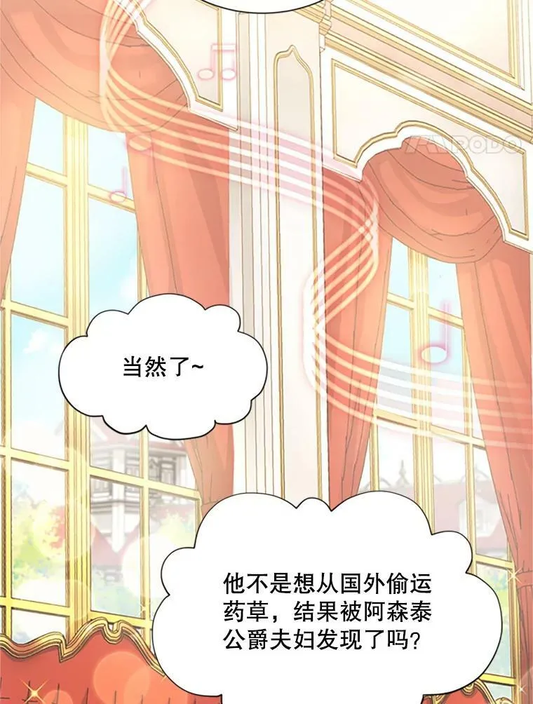 67.舞会的主人公 第4页
