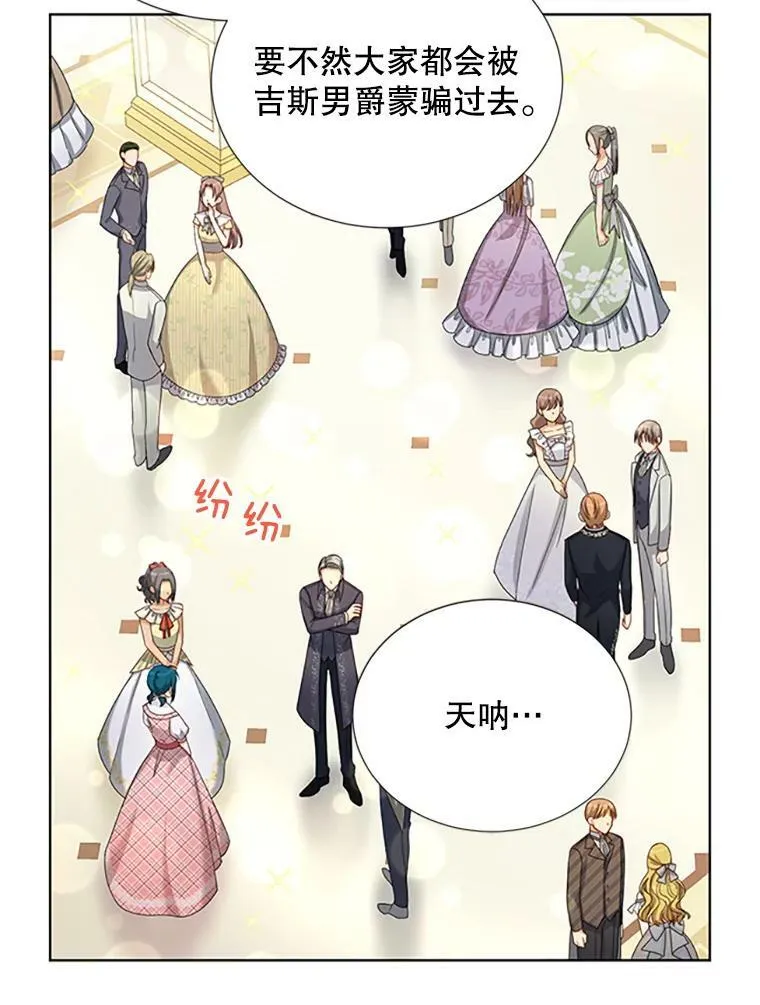 67.舞会的主人公 第6页