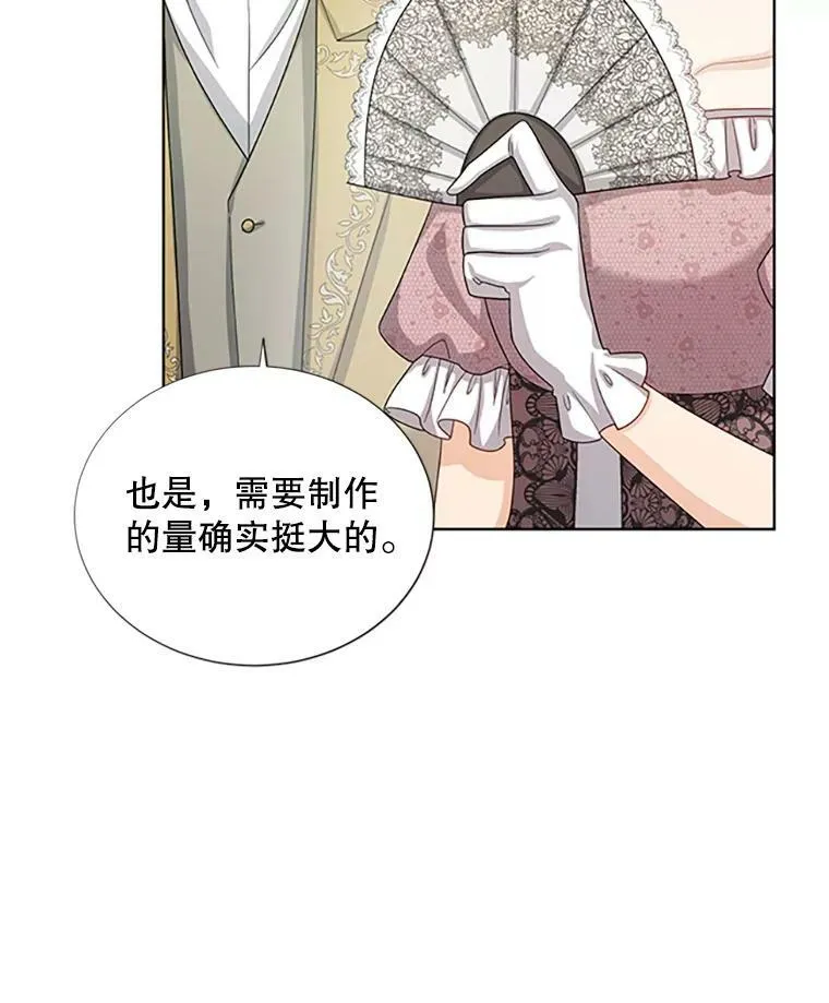 67.舞会的主人公 第8页