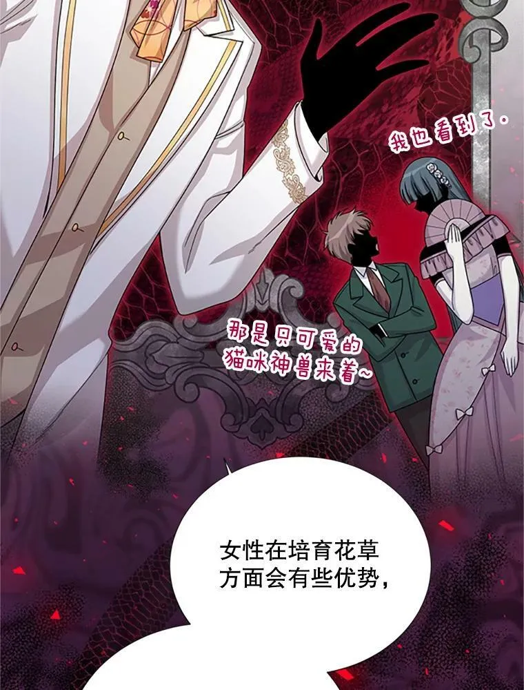 67.舞会的主人公 第20页
