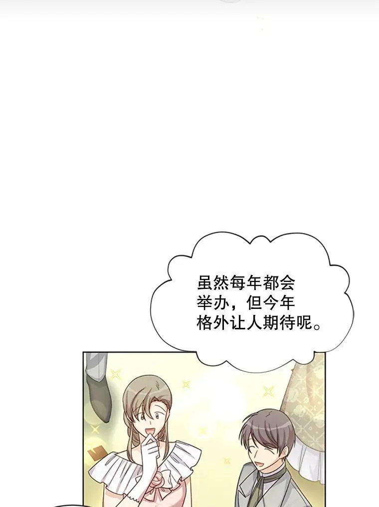 67.舞会的主人公 第39页