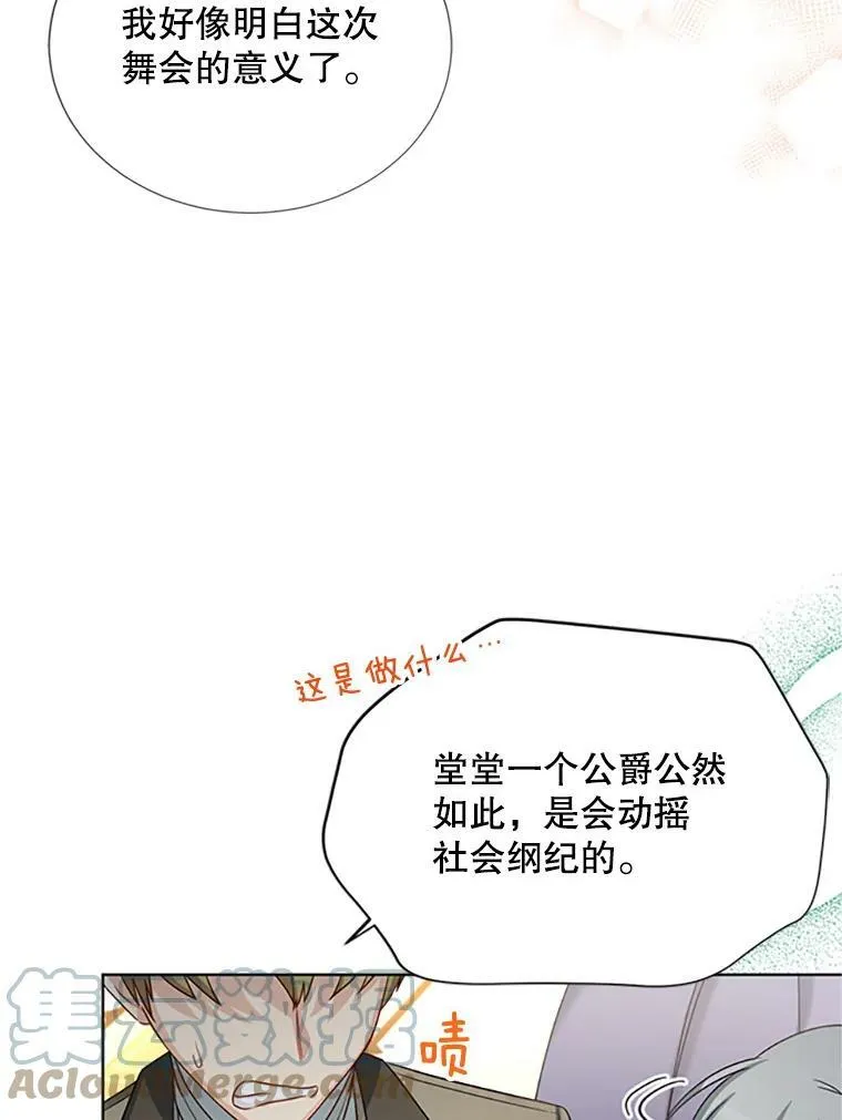 67.舞会的主人公 第65页