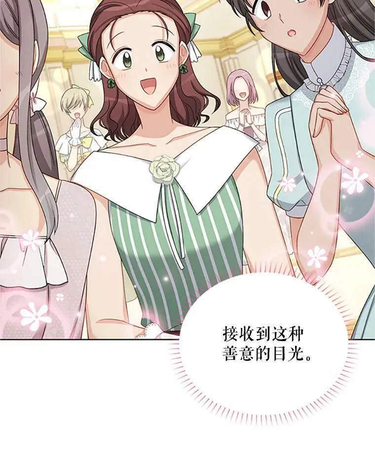 67.舞会的主人公 第82页