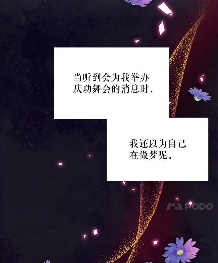 67.舞会的主人公 第84页