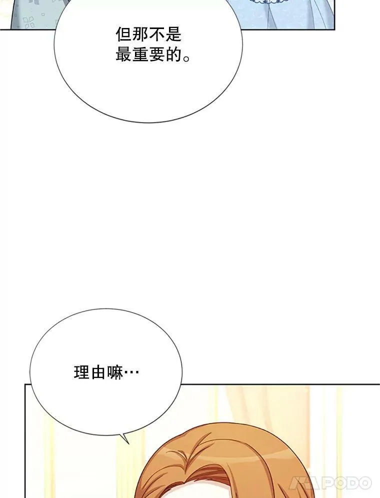 67.舞会的主人公 第99页