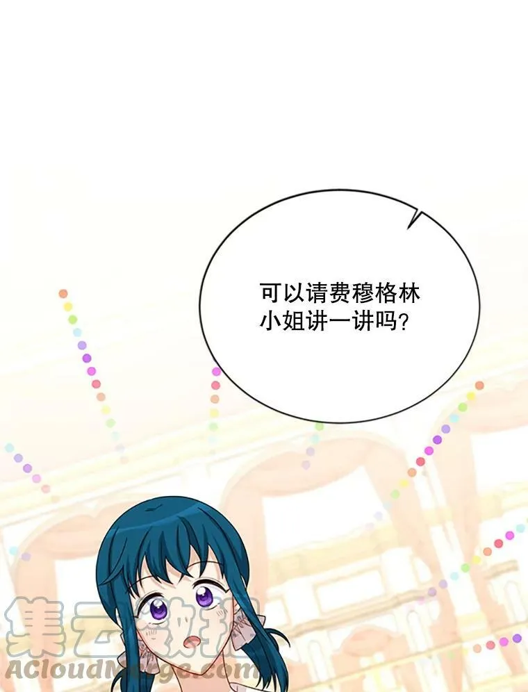 67.舞会的主人公 第101页