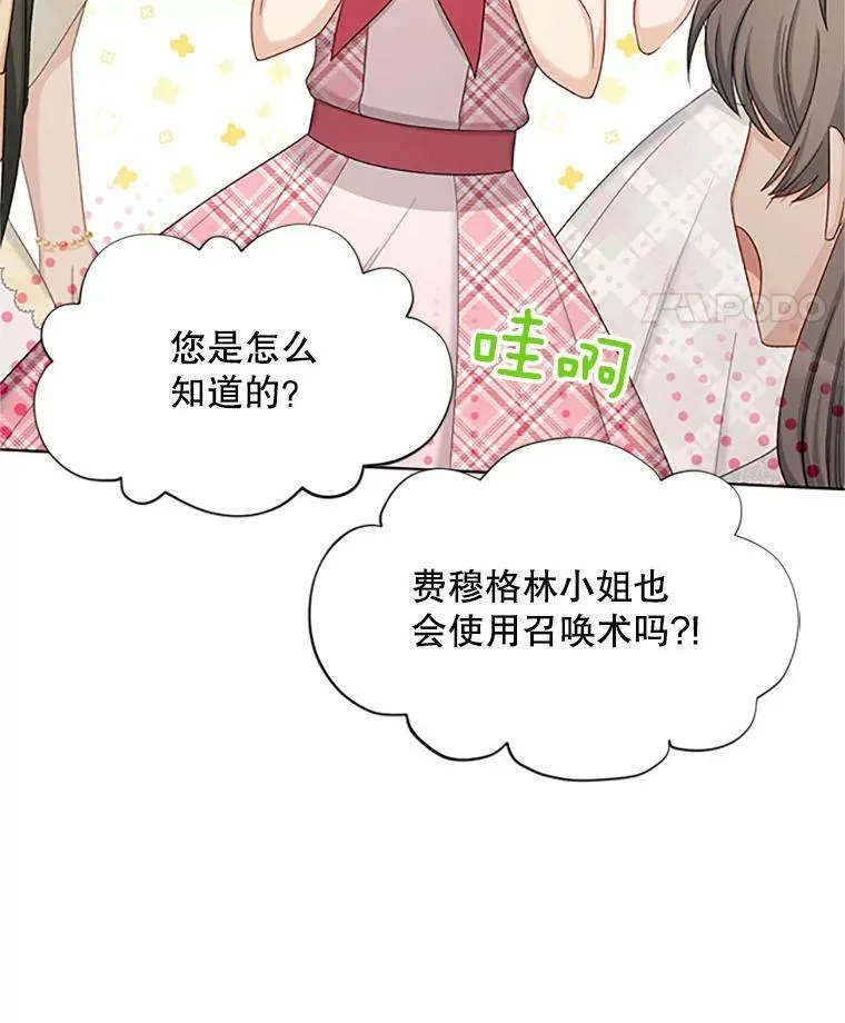 68.魔王的复活 第8页