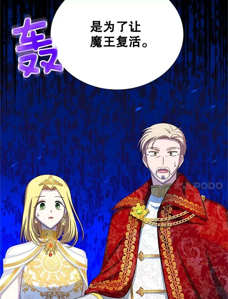 68.魔王的复活 第116页