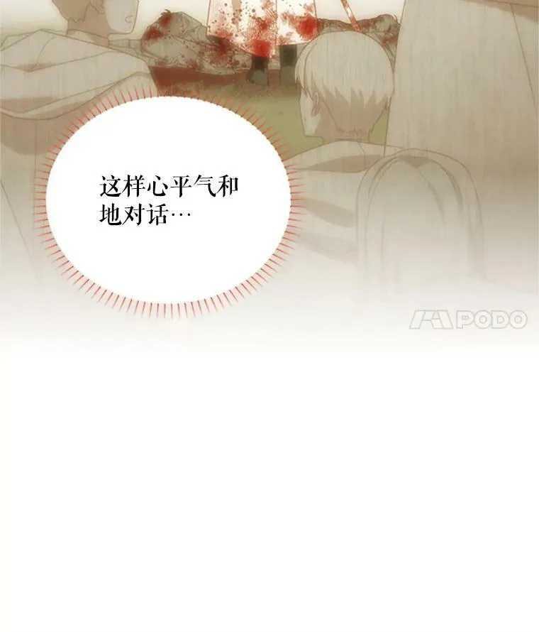 70.你也太熟练了 第18页