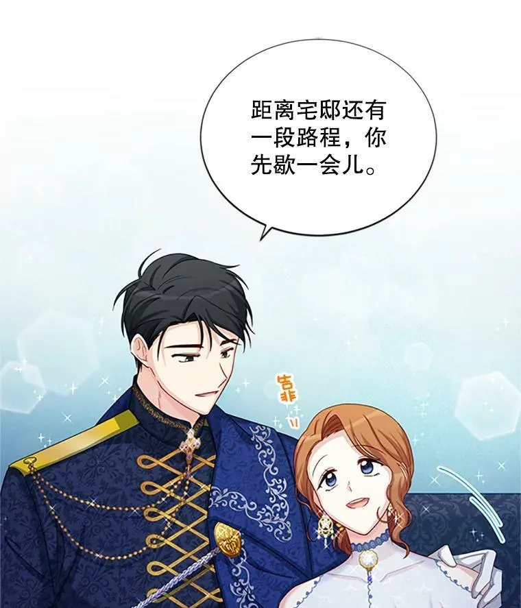 70.你也太熟练了 第30页