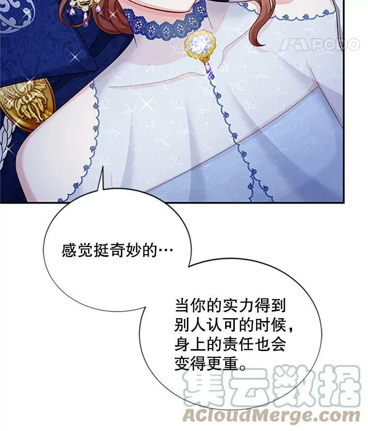 70.你也太熟练了 第33页