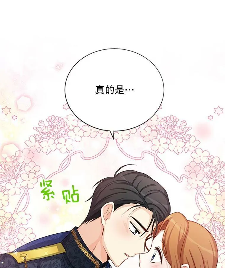70.你也太熟练了 第52页