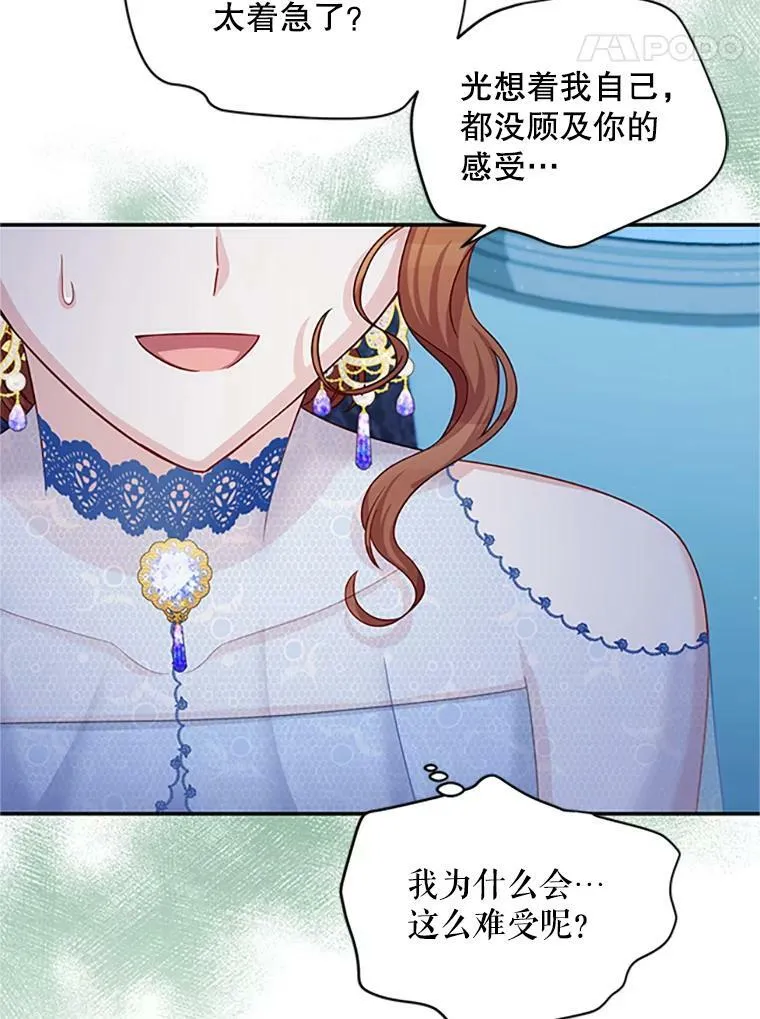 70.你也太熟练了 第67页