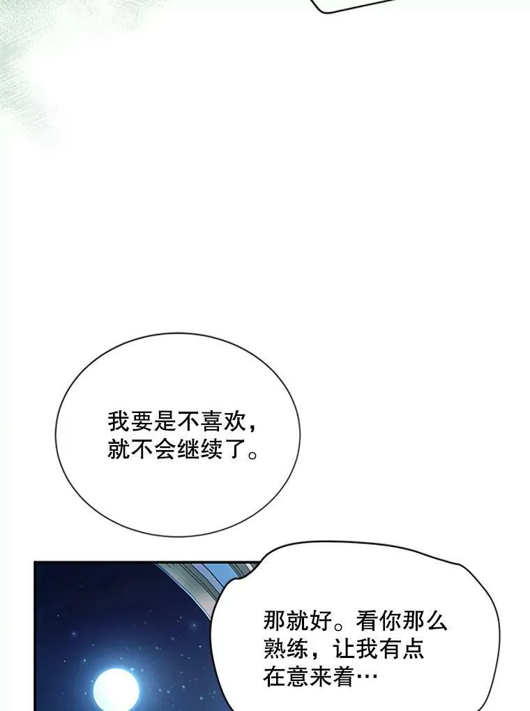 70.你也太熟练了 第68页