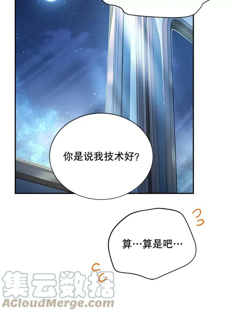 70.你也太熟练了 第69页