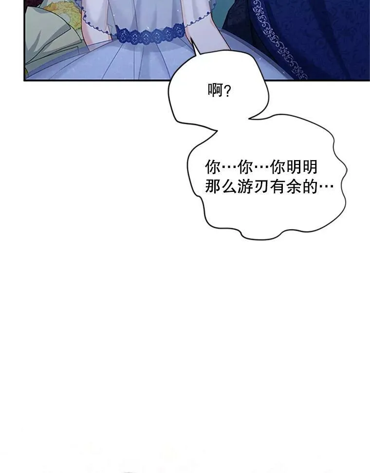 70.你也太熟练了 第71页